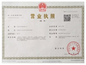 營業執照